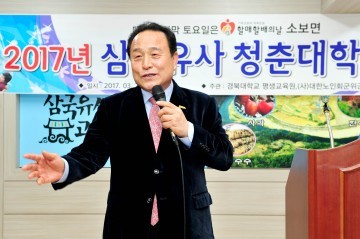 2017년 삼국유사 청춘대학 입학식
