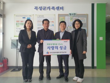 한국건강관리협회 광주전남지부, 곡성군청에 연말 사랑의 성금 전달
