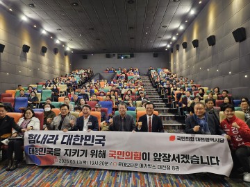 국민의힘 대전시당, ‘힘내라 대한민국’ 단체 관람…국가 정상화 시급