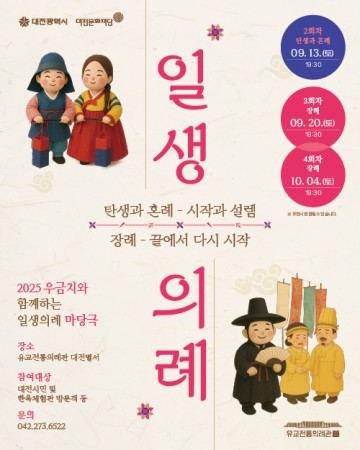 대전문화재단, 20일 ‘장례 이야기’ 마당극 개최…전통의례 재조명