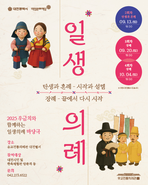 대전문화재단, 20일 ‘장례 이야기’ 마당극 개최…전통의례 재조명