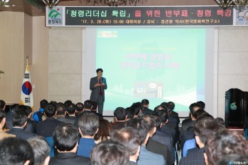 충북도  반부패․청렴특강 청렴한 공직풍토 조성 