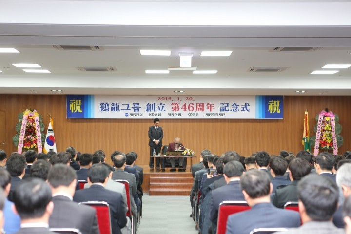 계룡건설, 창립 46주년 기념식