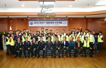 대전 유성구, 자율방범대 전진대회 개최