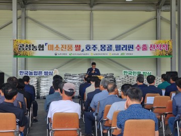 상주시 공성농협, 최고품질 쌀 ‵미소진품′ 몽골 첫 수출 기념 선적식