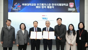 목원대, 우즈베키스탄 한국국제대와 복수학위 협약…글로벌 인재 양성 강화