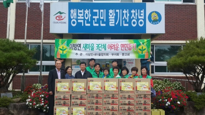 새마을운동창녕군지회 한가위『사랑의 쌀』전달식