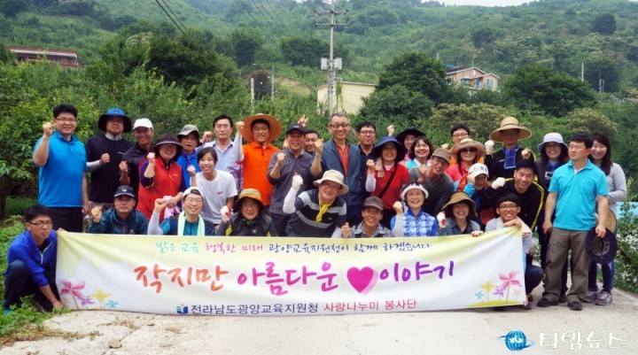 광양교육지원청, 지역 사랑 위한 농촌 일손 돕기 봉사활동 실시