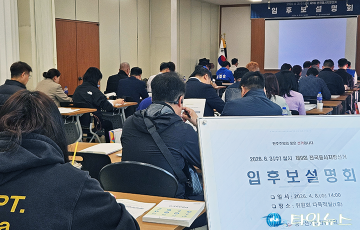 대전선관위, 지방선거 입후보 설명회 개최