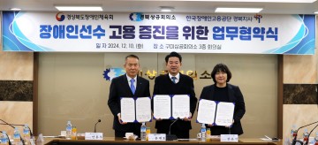 경상북도상공회의소협의회, 장애인선수 고용 증진 위한 업무협약 체결