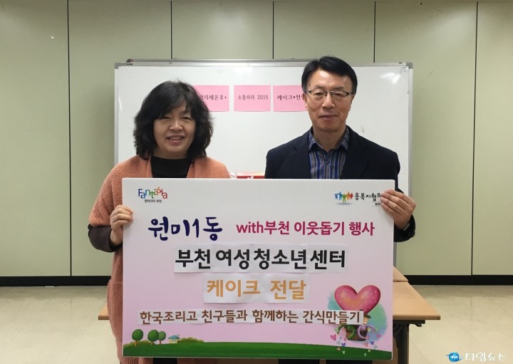  부천여성청소년센터 사랑의 케이크 전달