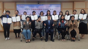 구미시, 아동권리교육 활성화 방안 논의