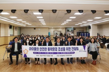 여성용 유성구의회 의원, ‘안전한 통학환경 구축’ 주민 간담회