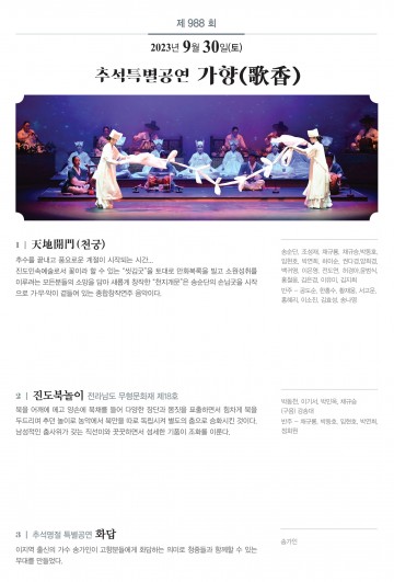 진도군, ‘진도토요민속여행’ 특별공연 개최