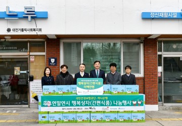 국민건강보험 대전세종충청지역본부, ‘연말연시 행복상자 나눔행사’ 전개