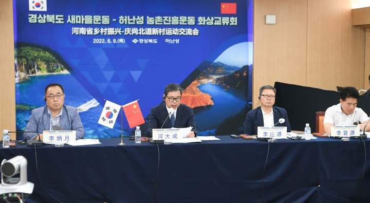 中허난성과 새마을운동 성공경험 공유 교류회 