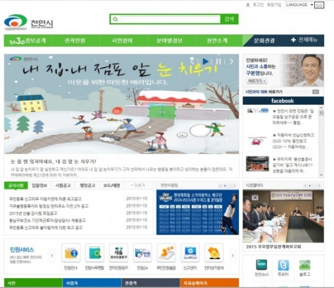 천안시 시민과의  소통 강화 적극적 시정홍보, 언론 홍보강화 