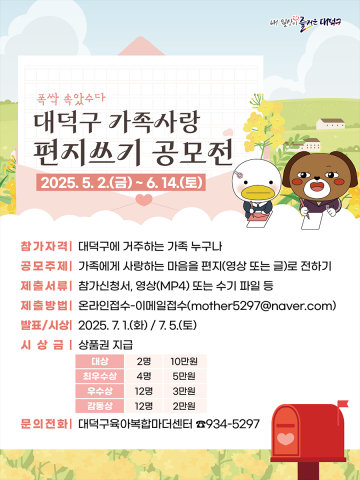 대전 대덕구, 가족 사랑 영상·수기 공모전…‘폭싹 속았수다!’ 개최