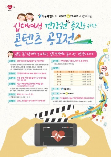 십대여성 건강권 증진 공모전 개최