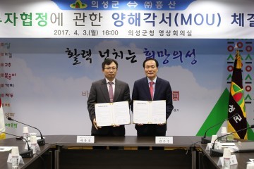 의성군-㈜흥산 투자유치 MOU체결
