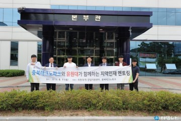 충북TP 재능 나눔 실천 통해 청년들과 공감대 형성 