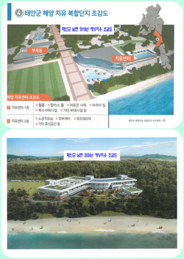 가세로..남면 '해양치유 도시브랜드 4년 연속 수상!' 주민 '현장은 공사 중' 얼척없다...