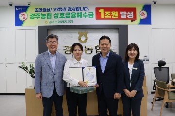 경주경찰서, 피싱 예방 유공 경주농협 직원 감사장 수여