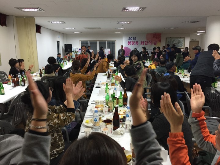 『봉평동 동민 화합의 밤』 행사 개최