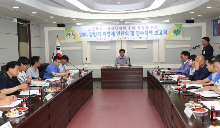 산청군, 지방세 체납액 징수대책 보고회 개최