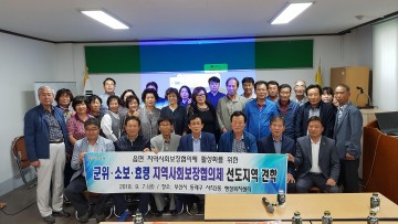 군위‧소보‧효령 지역사회보장협의체 선도지역 견학