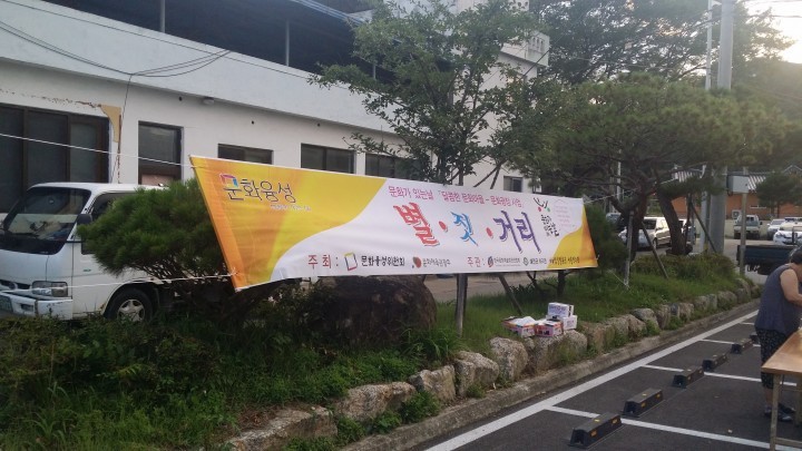 문화가 있는 날「달콤한 문화마을-문화광장」 하리면에서‘별∙짓∙거리’공연 열려