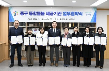 대전 중구, 돌봄기관 7곳과 통합돌봄 체계 구축