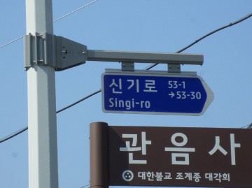 대전 동구, 83개 도로명판 안내시설 보행자 중심으로 바뀐다!