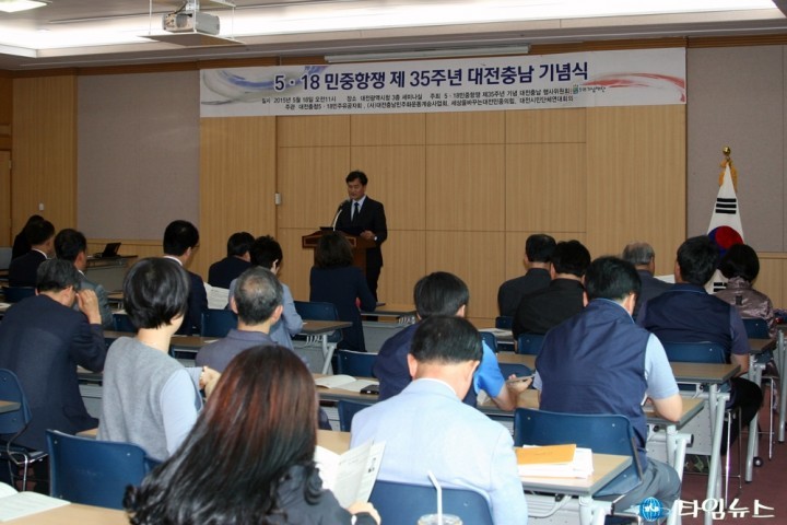 5·18민중항쟁 제35주년 기념, 대전충남 기념식 개최