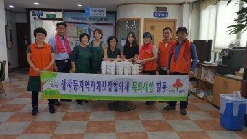 상장동 지역사회보장협의체 사랑의 봉사활동