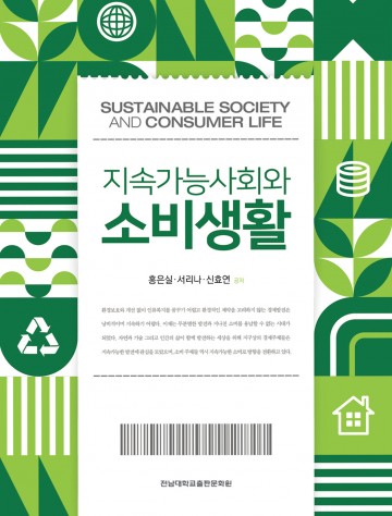 전남대 출판문화원, 세종도서 학술부문 3권 선정