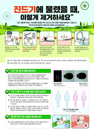 구미시, 가을철 진드기매개 감염병 예방 수칙 당부