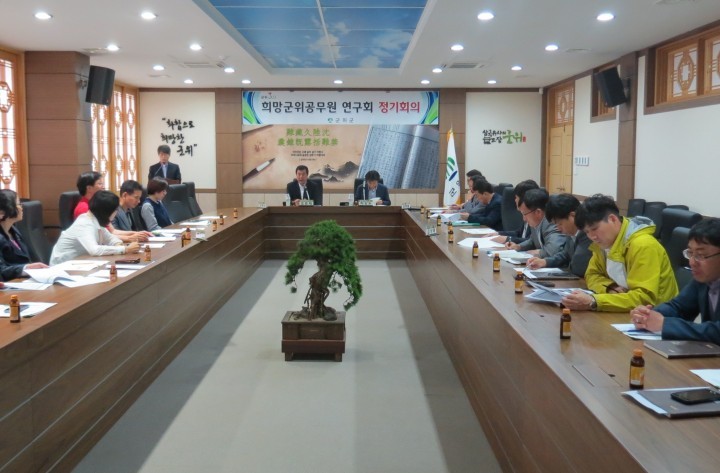 군위군, 희망군위공무원연구회 정기회의 개최