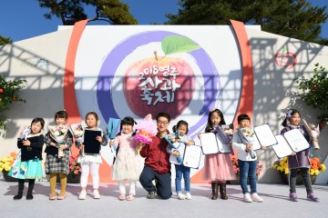 영주시, ‘2018 영주 사과축제’ 국내외 관광객 성료!