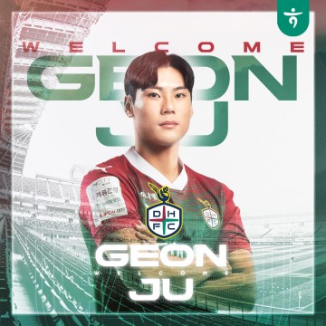 대전하나시티즌, 공격수 최건주 영입을 통해 공격진에 스피드 UP