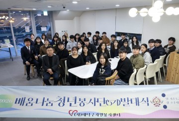 대전 대덕구, 청년봉사단 44명 출범