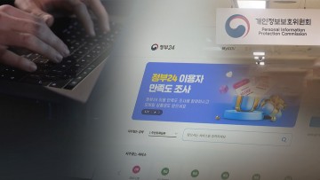 작년 국가기관서 개인정보 391만건 유출…2년 새 6배로 늘어