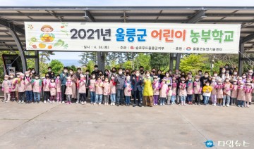 울릉군 슬로푸드 어린이 농부학교,우산고로쇠 된장, 간장 만들기 체험행사