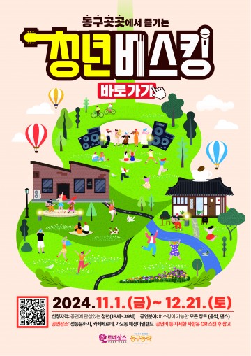 대전 동구, 청춘과 음악의 콜라보 ‘청년 버스킹’ 공연 펼쳐져