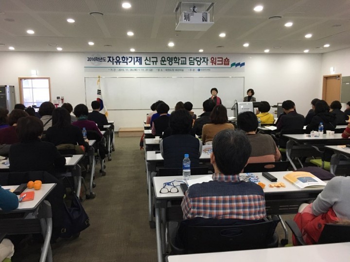 대전시교육청, 2016년 자유학기제 신규 운영학교 워크숍 실시