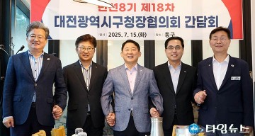 대전 5개 구청장, 주민참여예산·복지·문화 현안 집중 논의