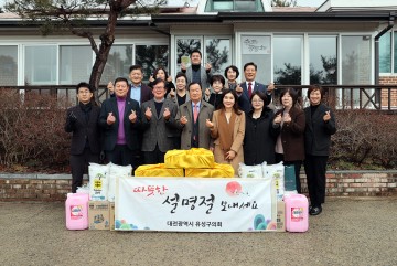 대전 유성구의회, 따뜻한 지역공동체 문화 조성에 앞장