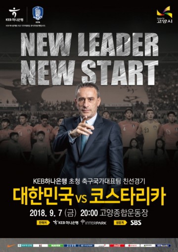 고양시에서 데뷔전을 치루는  벤투호