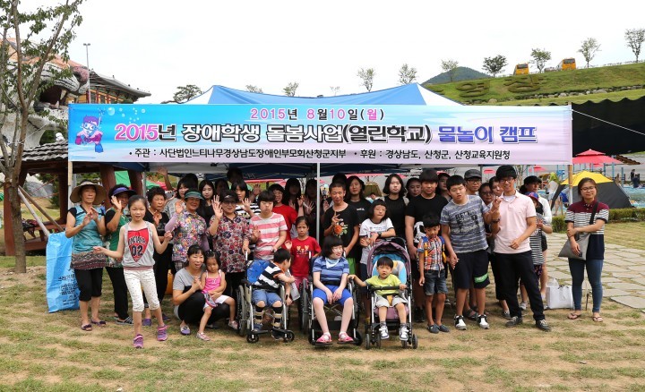 산청군 동의보감촌, 장애우 초청 숲속수영장 물놀이 체험