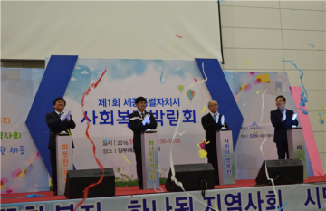 세종시, 사회복지박람회 성황리 열려